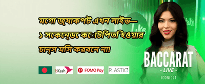 সাপ্তাহিক রিলোড বোনাস promotion banner