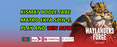 প্রথম ডিপোজিট অফার promotion banner
