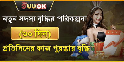 বিশাল স্বাগতম বোনাস প্যাকেজ promotion banner